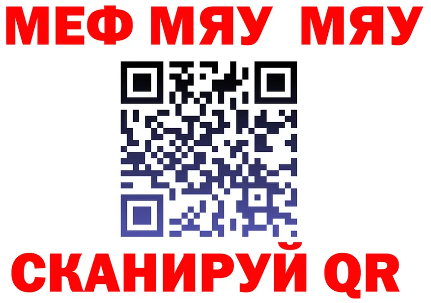 МЯУ-МЯУ мяу мяу ТОР сайты даркнета кракен Краснослободск